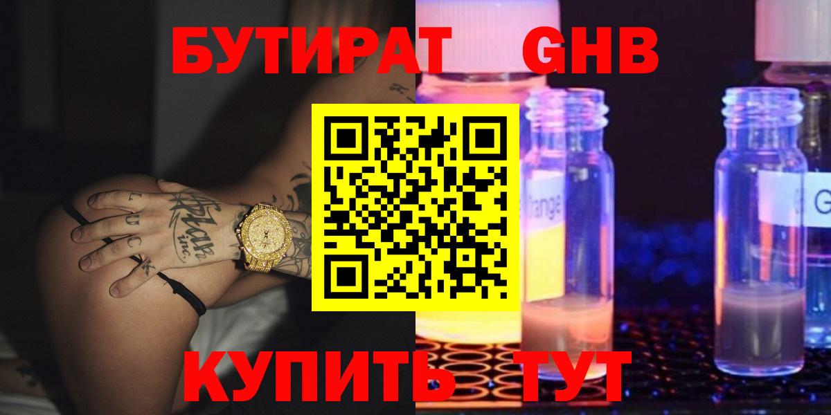 Малоярославец  БУТИРАТ бутандиол  Вход с VPN 