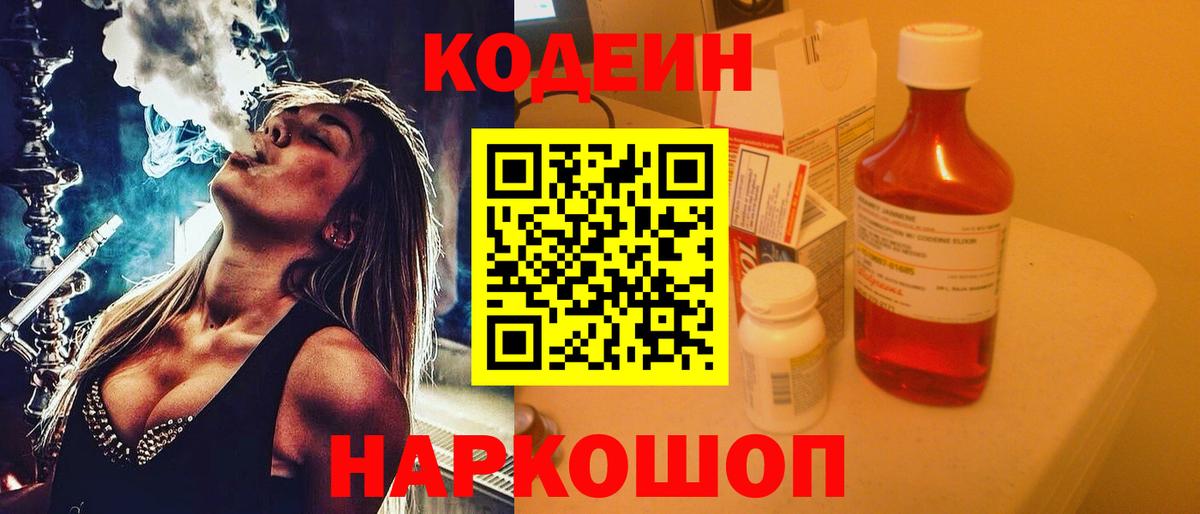 Кодеин напиток Lean (лин)  Кодеиновый сироп Lean напиток Lean (лин)  Малоярославец  Вход с VPN 