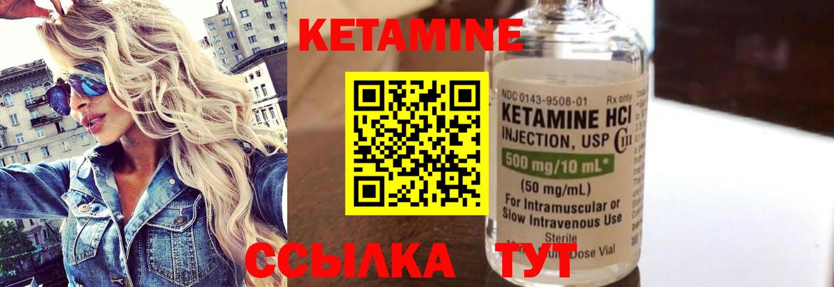 КЕТАМИН ketamine  Вход с VPN  Малоярославец 