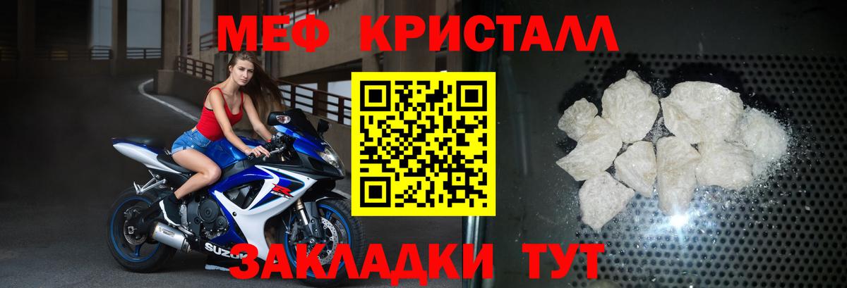 МЯУ-МЯУ  МЯУ-МЯУ кристаллы  Вход с VPN  Малоярославец  Мефедрон VHQ  МЕФ 