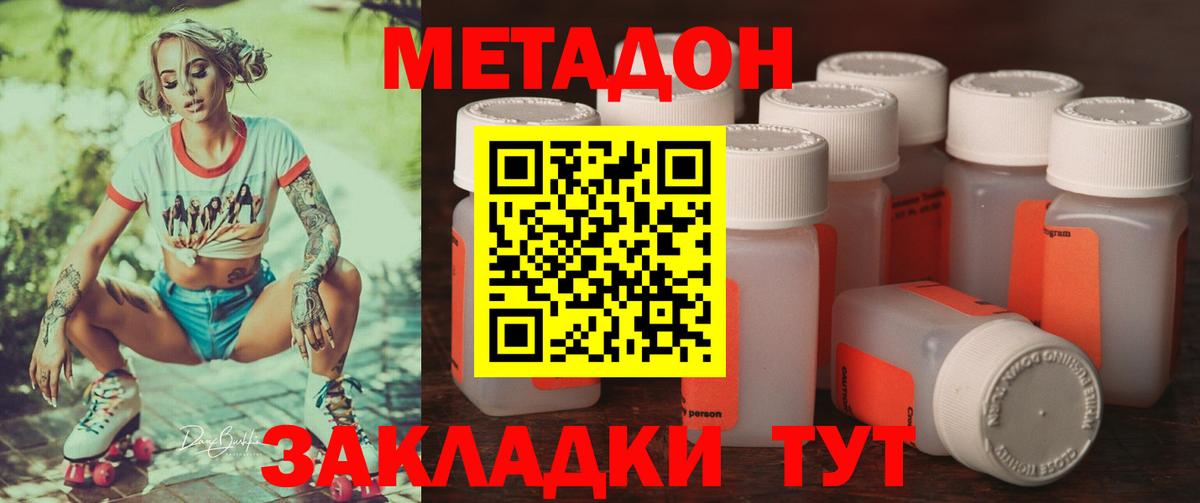 МЕТАДОН белоснежный  Вход с VPN  МЕТАДОН кристалл  Малоярославец 